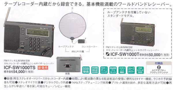 ICF-SW1000TS