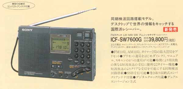 ICF-SW7600G